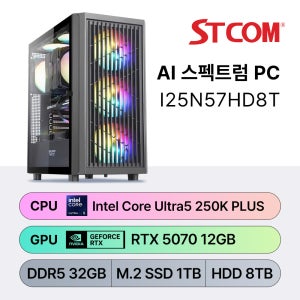 STCOM AI 스펙트럼 PC I25N57HD8T 250K RTX5070 8TB