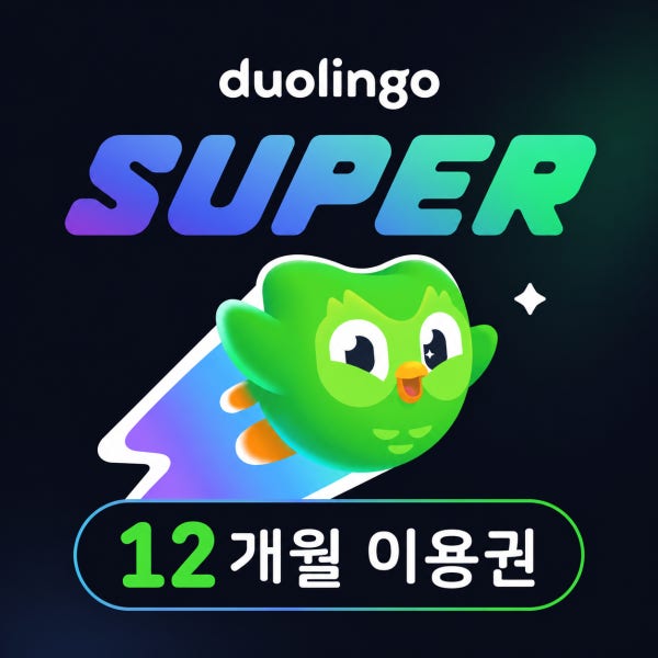 듀오링고 슈퍼 패밀리 1년 12개월 구독권