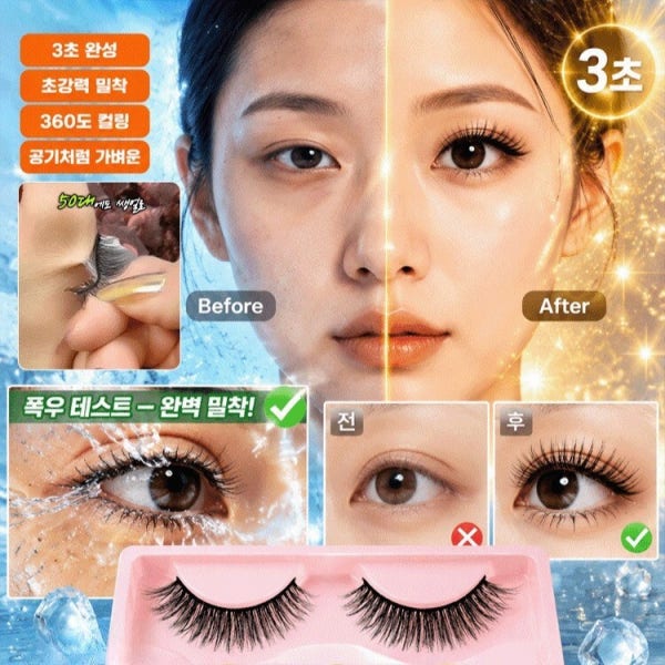 2026 최신형 인형 눈매 완성 원터치 노글루 만화 속눈썹 포근썸 노글루 속눈썹
