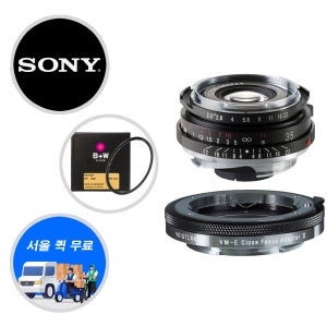 (정품등록이벤트) 보이그랜더 35mm F2.5 PII 컬러 스코파 B+W마스터필터, 소니 FE 마운트