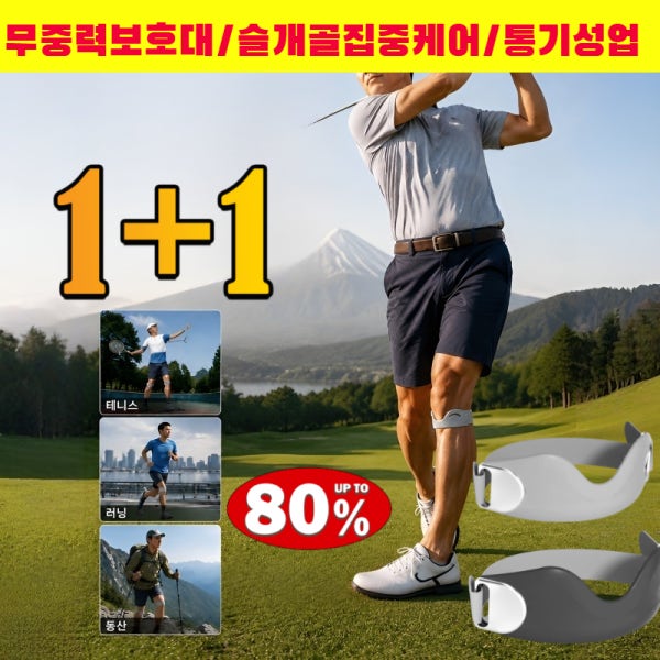 무중력 생체 모방 외골격 슬개골 밴드 [흔들림 제로] 등산 골프 슬개골 무릎보호대 계단 오르기 스포츠 고정 밴드 야외활동충격흡수