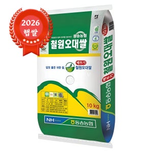 [농할쿠폰][26년산 햅쌀] 동송농협 철원오대쌀 10kg GAP 농협 백미
