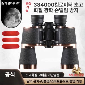 디앤디 1000배 망원경 1000배망원경 성인저조도 엘레강트블랙 20x50 프리미엄