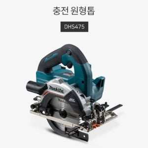 마끼다 충전 원형톱 베어툴 DHS475Z 18V 125mm BL AWS 배터리X 충전기X