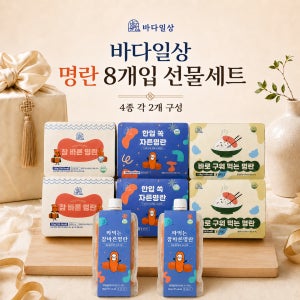 바다일상 명란 8개입 선물세트 (총 920g)