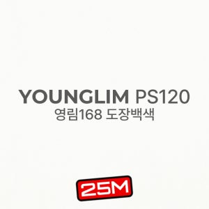 영림 인테리어필름 솔리드 단색 비방염 시트지 25M, PS120 I 영림168 도장백색