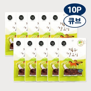 제주말고기 육포 활력보충 말고기간식 큐브, 60g, 10개