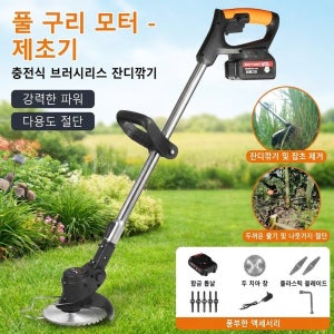 충전식 브러시리스 잔디깎기 풀 모터 제초기 풀깍는 기계 소형충전 가능대용량 전지