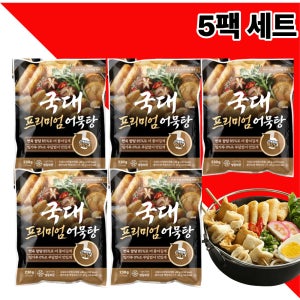 밀가루 ZERO 연육 85% 국대 프리미엄 어묵탕 육수 액상스프 포함 5팩 세트
