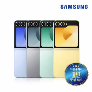 미개봉 갤럭시Z플립6 자급제 256G/512G (1년 A/S보증)