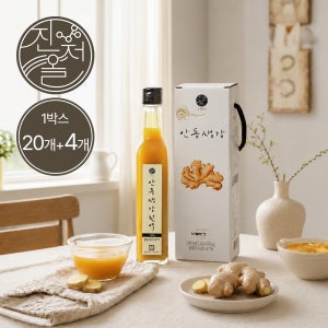 진저올 안동생강진액 320g 1박스 구성 (기본 20개 + 추가 4개) 생강차 생강청