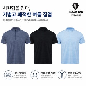 남성 여름 냉감 시어서커 집업 반팔티 스트레치 통기성 블랙야크