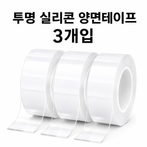 엘리온 초강력 투명 실리콘 양면테이프 3개, 폭3cmx5mx1.7mm, 두께1.7mm