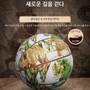 스팔딩 농구공 한정판 7호 PU