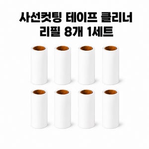 엘리온 사선컷팅 테이프 10cm, 8개