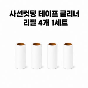 엘리온 사선컷팅 테이프 16cm, 4개