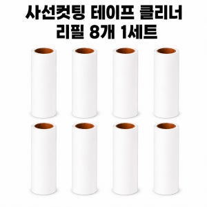 엘리온 사선컷팅 테이프 24cm, 8개