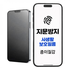 조은하우스 개별포장 사생활보호 지문방지 세라믹 핸드폰 액정필름 아이폰18케이스 갤럭시 S25 노트20 939598