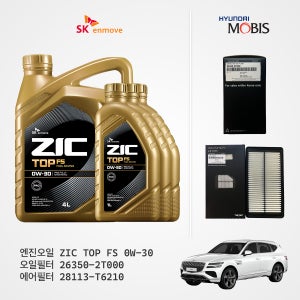 GV80 (JX1) 가솔린 2.5 터보 지크 TOP FS 0W30 엔진오일 세트