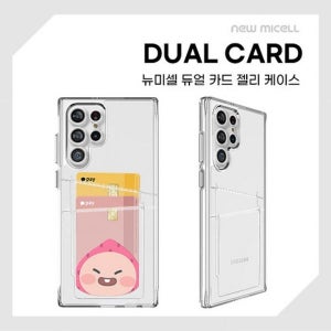 조은하우스 뉴미셀 듀얼 카드 투명 클리어 젤리 케이스 아이폰17 S25 S24 아이폰16 아이폰15 S23 946139