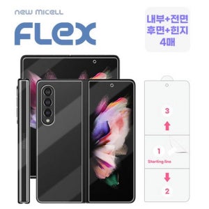 조은하우스 플렉스 TPU 풀커버 필름 내부+전면+후면+힌지 4매세트 폴드8와이드폴드8울트라 폴드7 폴드SE 폴드6 폴드5 946764