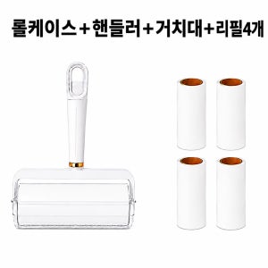 엘리온 사선컷팅 롤러케이스+핸들1+거치대1 16cm, 본체+거치대+리필4개
