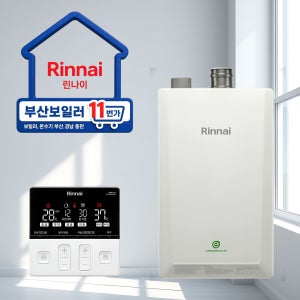 부산보일러 김해 양산 린나이 RC620-15KF 친환경 콘덴싱 설치 교체