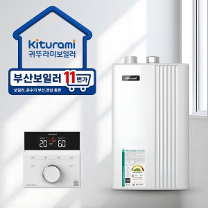부산보일러 김해 양산 귀뚜라미 거꾸로ECO콘덴싱 L20-15H 설치 교체 친환경 가스보일러