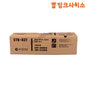 CTK-83Y 교세라 정품토너 노랑 CHP 8100 CHP 8008