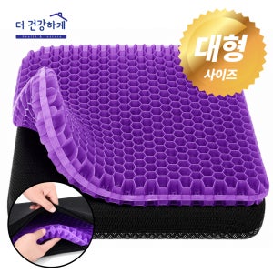 숨방 냉감 쿨방석 벌집 시원한 통풍 쿨링 대형 TPE 쿠션