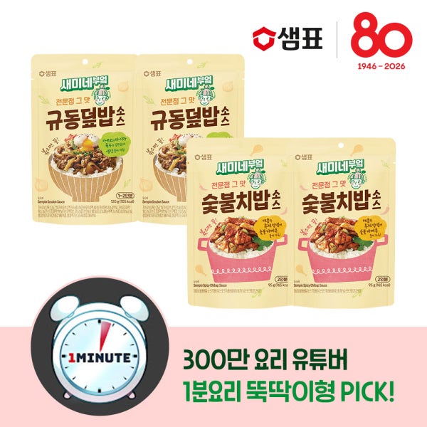 샘표 새미네부엌 덮밥소스 4개 규동덮밥 숯불치밥