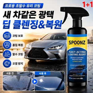 독일제 자동차 나노 코팅제 복원 왁스 스프레이 고광택 스크래치 케어