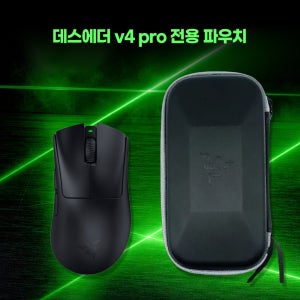 레이저 데스에더 v4 pro 마우스 전용 파우치 리시버 수납 극세사 고급 슬림 케이스