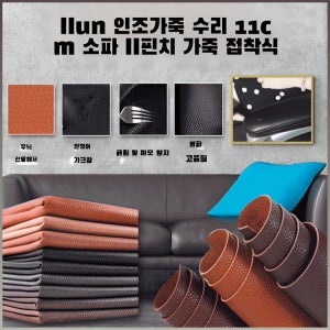 가죽 보수 스티커 가죽수정패치 구스 다용도 수리보조금 통기성이 좋다 퇴색되지 않다 가죽 패치 소파 수리 보조금 투명하다 들뜨지않다