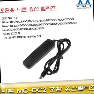 카메라 니콘 카메라 유선 릴리즈 촬영 니콘 dslr 유선 릴리즈