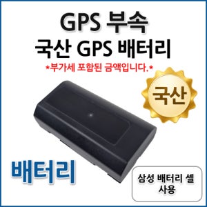 국산 GPS 배터리 트림블 스펙트라 호환[삼성 배터리 셀 사용]