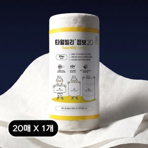 빌리365 타월빌리 점보 20 뜯어쓰는 롤 수건 일회용 세면 바디 샤워 20장