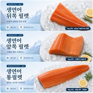 [부위별 골라먹는] 노르웨이 생연어 통필렛 2kg 내외 화이트와인 숙성 껍질 제거 횟감용