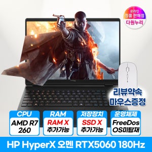 HP HyperX OMEN 라이젠7 RTX5060 180Hz 게이밍 베어본 노트북