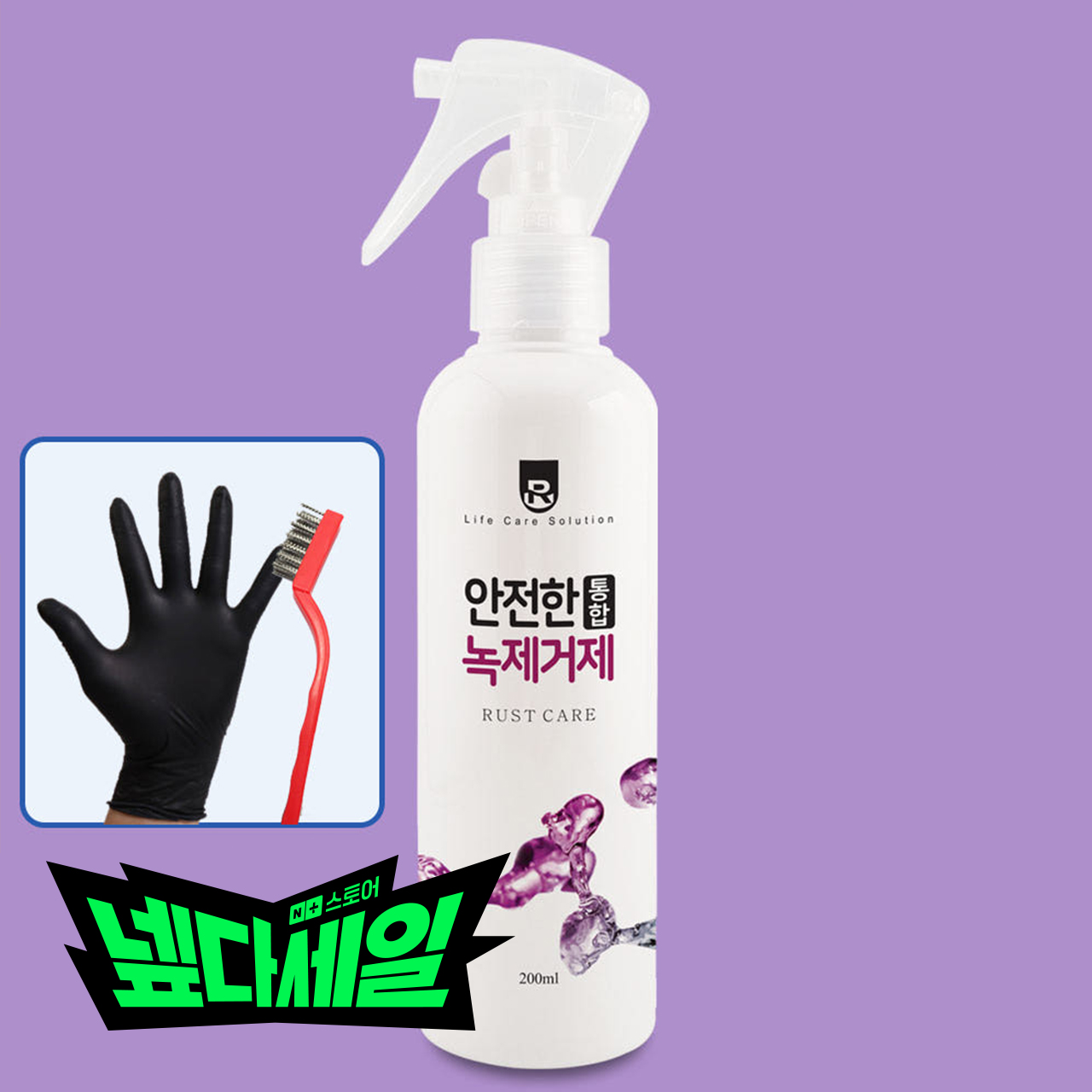 [넾다세일]러스티노 안전한 녹제거제 200ml 스텐 <b>철</b> 금속 부식 대리석 공구 차량 녹슨거