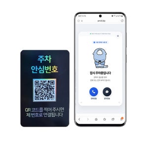 amiTi 아미티 qr 자동차 전화 주차번호판 새차선물 블랙 주차안심번호