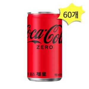 코카콜라 제로 190ml X 60개 소캔 캔음료 미니 탄산