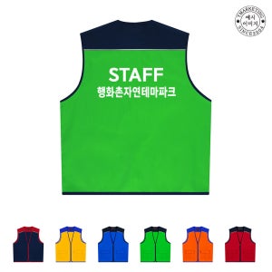 BTCV-742 랜더스조끼 놀이공원유니폼 랜더스단체조끼 랜더스단체복 (인쇄변경가능)