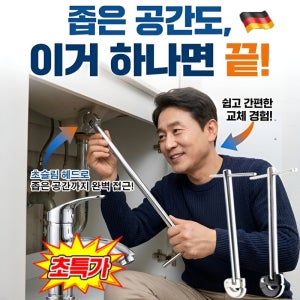 독일 다기능 회전헤드 싱크대 전용 렌치 세면기 렌치 180도 회전 만능 렌치
