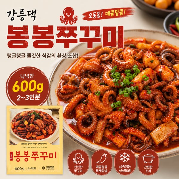 강릉댁 봉봉쭈꾸미 600g 양념 쭈꾸미 볶음 캠핑 밀키트 2팩 세트 1.2kg 대용량