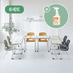 마론 로이 6세트 + 상판세정제 1개 패키지 학원 책걸상