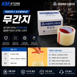 대영 비닐하우스테이프 보수테이프 국내산 70mmX20m