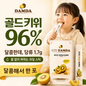 키위담다 제주 골드키위 96% 과채주스 액상스틱 아이간식 골드키위배, 15ml, 20개