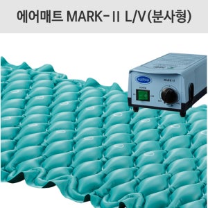 영원메디칼 에어매트 rapha care mark-2 L/V 라파케어마크2 욕창방지매트 의료용매트 욕창예방