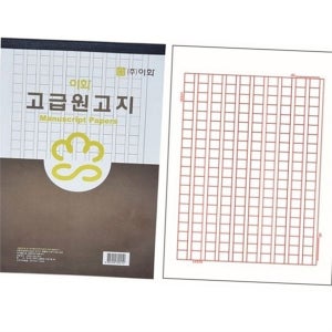 글쓰기 고급 원고지 연습용 16절 원고지 모조지 학습용 60매 수험생